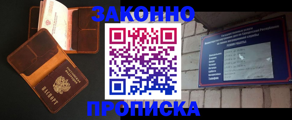 прописка для работы в Шахунье